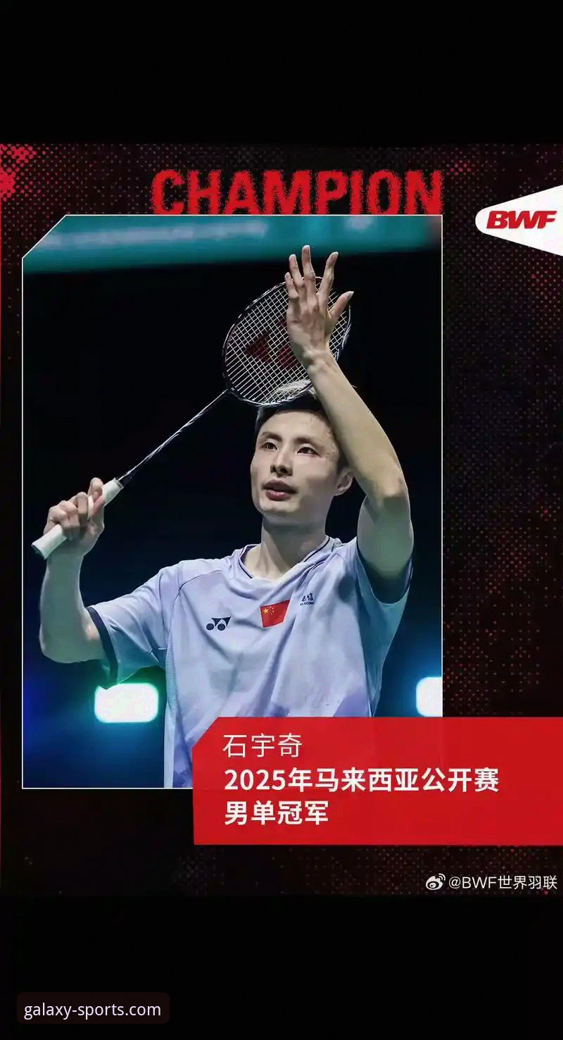 石宇奇亚锦赛封王深度解析：从技术破局到心理博弈的全面胜利