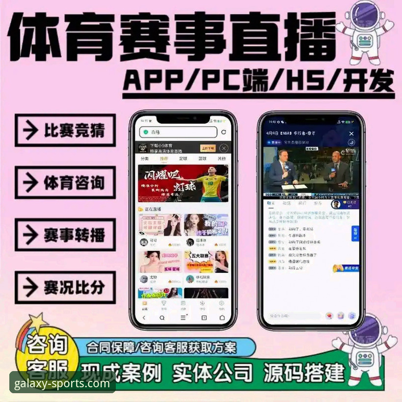 星空体育热门赛事安卓版：从下载到畅享直播的完整操作教程